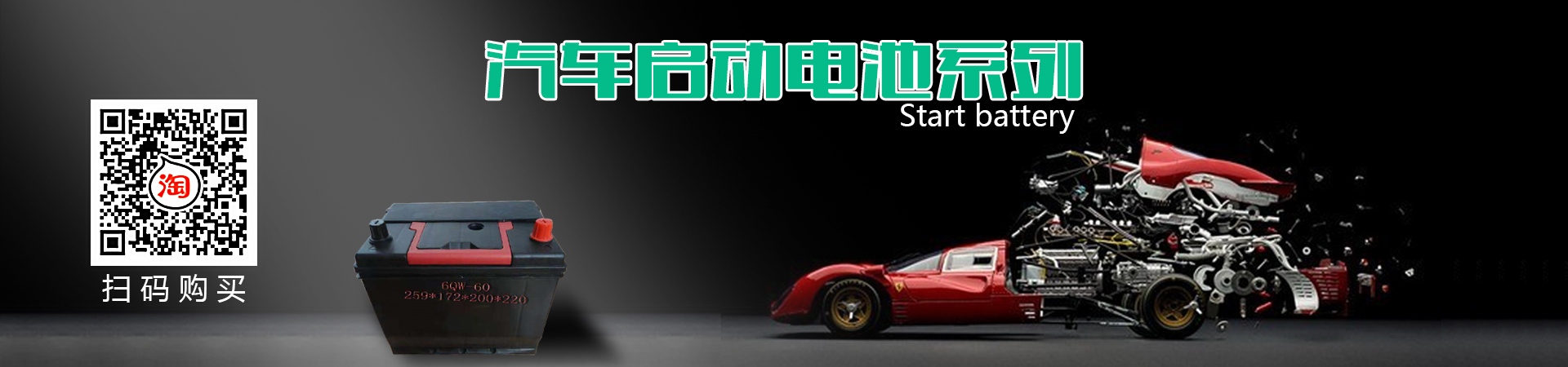汽車啟動(dòng)電池
