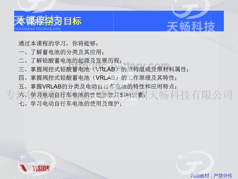 鉛酸蓄電池技術資料