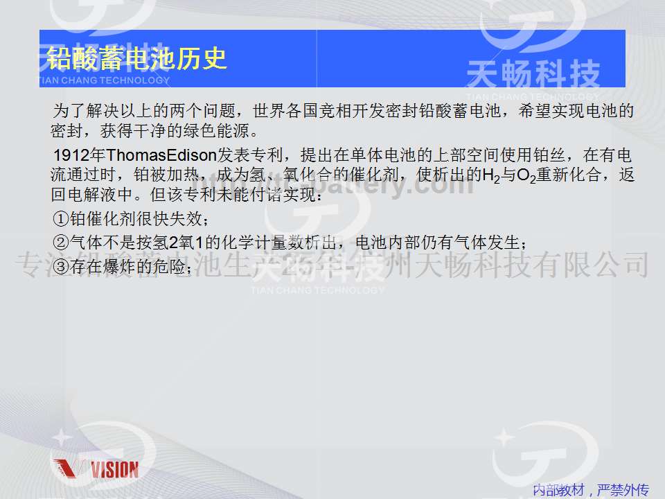 鉛酸蓄電池技術資料
