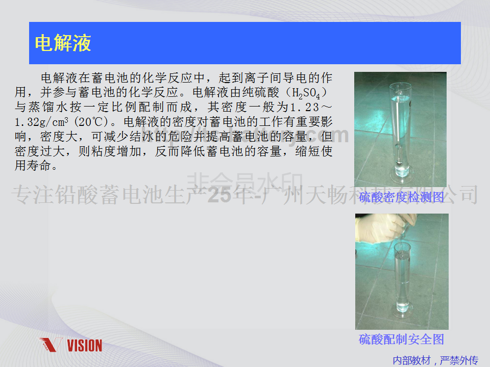 鉛酸蓄電池技術資料