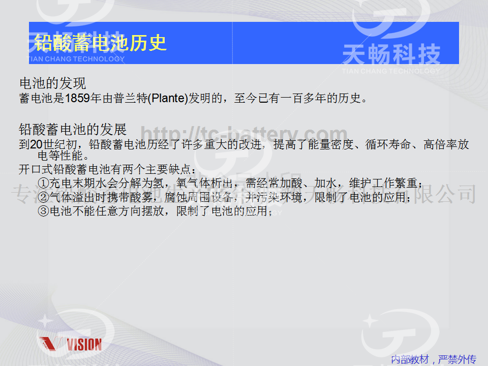 鉛酸蓄電池技術資料