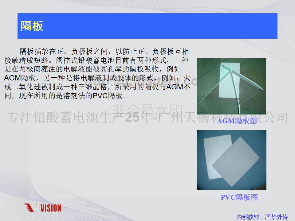 鉛酸蓄電池技術資料